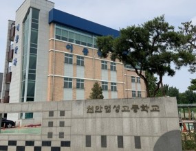 천안 업성고등학교 옥상방수공사